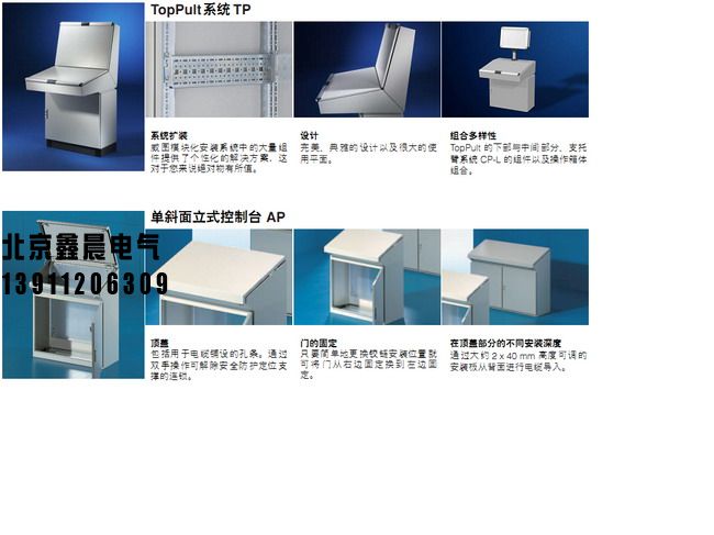 威圖AP操作臺(tái)。2.jpg