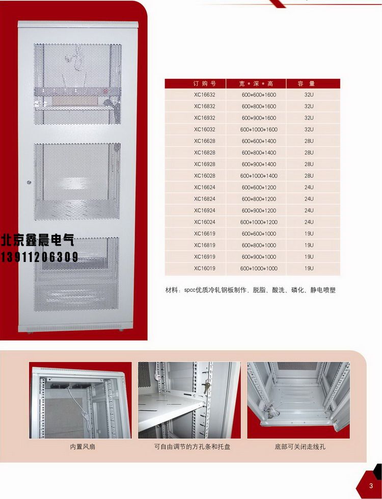 XC-1網(wǎng)絡(luò)服務(wù)器機(jī)柜  。2.jpg